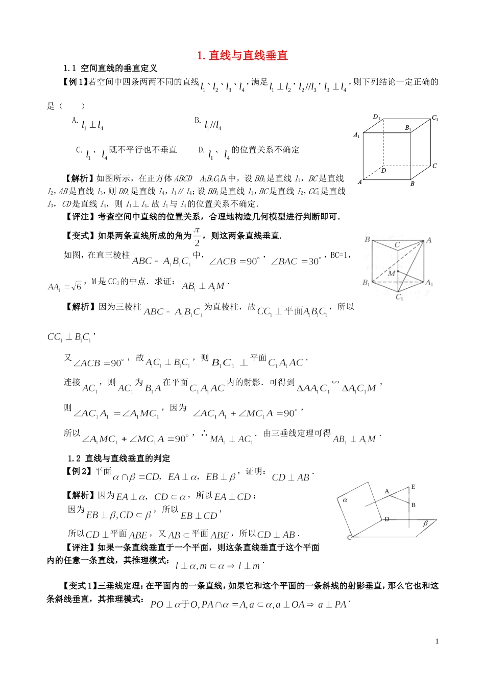 高三数学 1直线与直线垂直试题-人教版高三全册数学试题_第1页