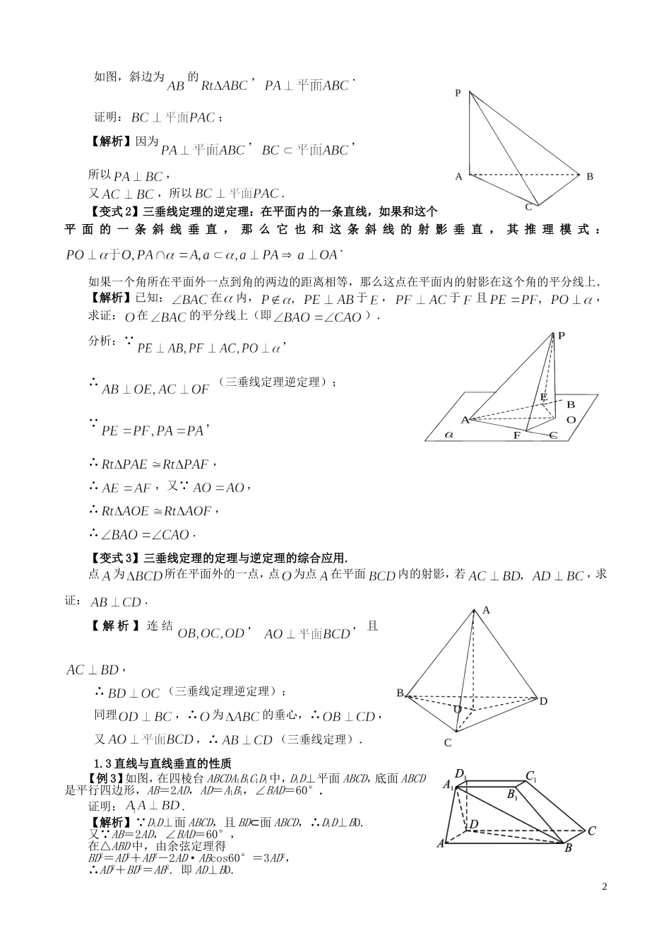 高三数学 1直线与直线垂直试题-人教版高三全册数学试题_第2页