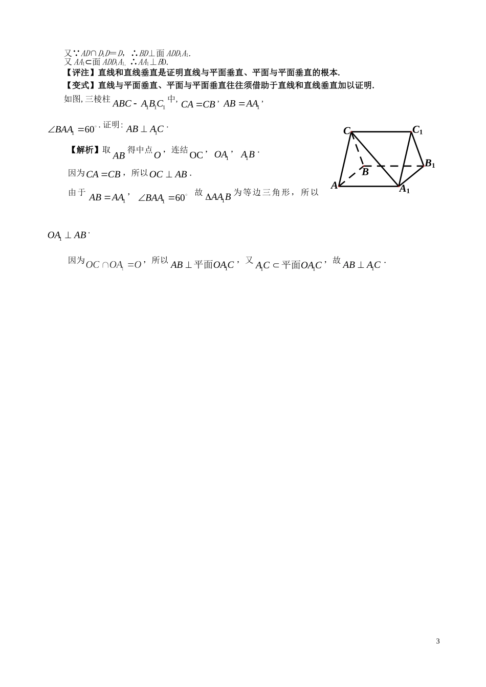 高三数学 1直线与直线垂直试题-人教版高三全册数学试题_第3页