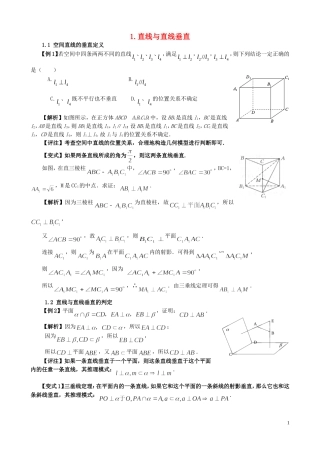 高三数学 1直线与直线垂直试题-人教版高三全册数学试题