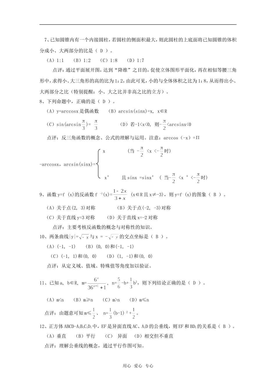 高三数学 254个数学经典选择题点评解析 新人教A版_第2页