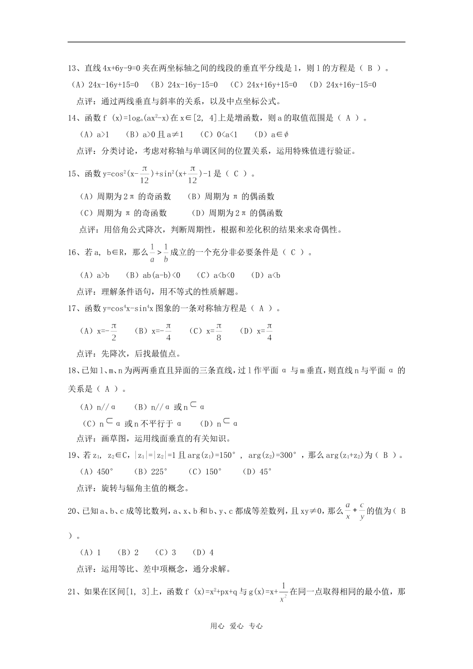 高三数学 254个数学经典选择题点评解析 新人教A版_第3页