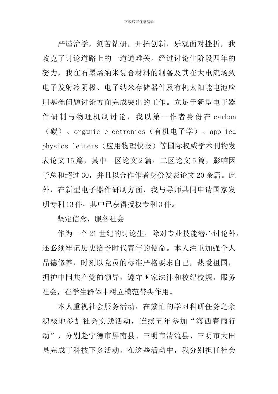 国家奖学金获得者事迹-用勤奋与信念放飞青春梦想_第3页