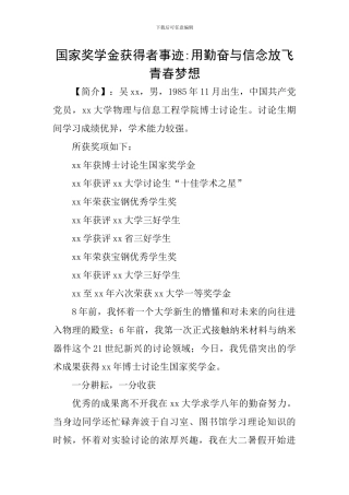 国家奖学金获得者事迹-用勤奋与信念放飞青春梦想