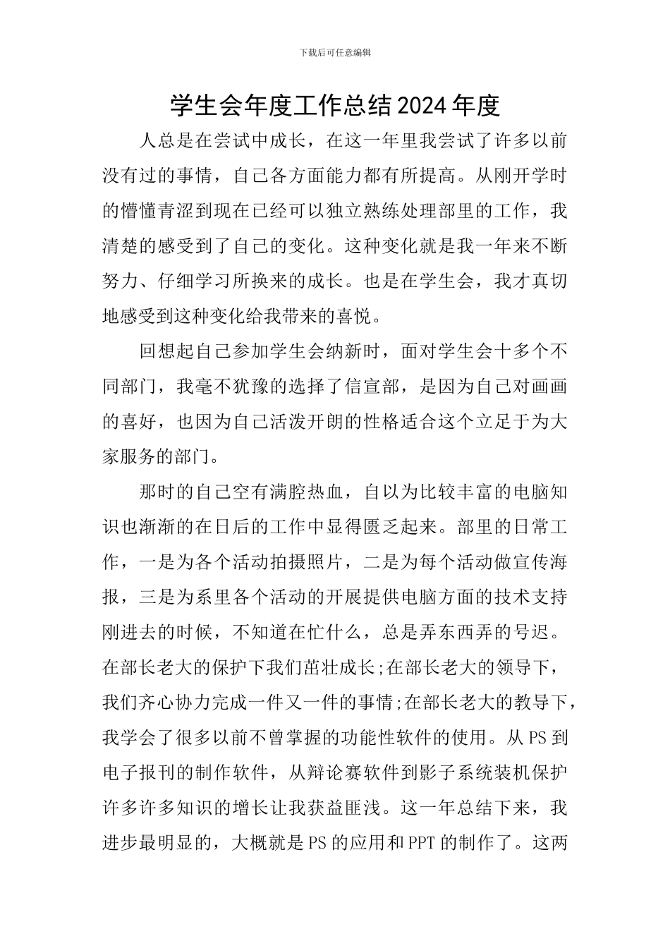 学生会年度工作总结2024年度_第1页