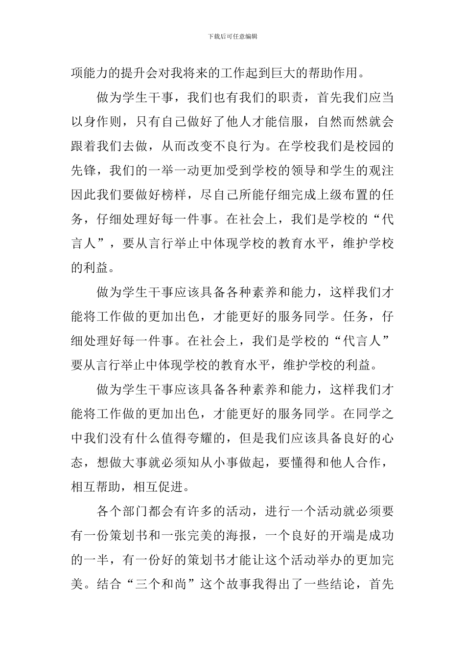 学生会年度工作总结2024年度_第2页