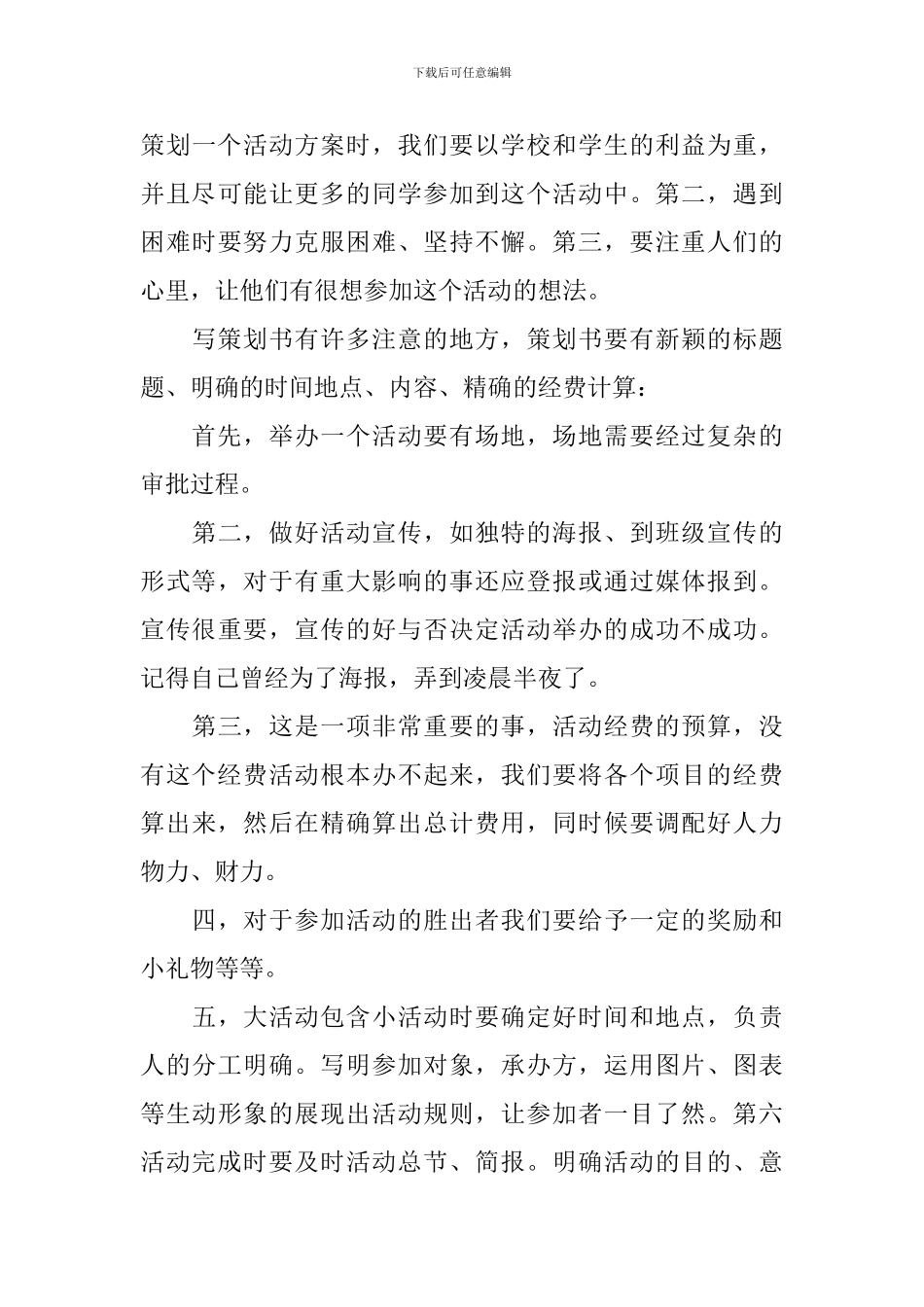 学生会年度工作总结2024年度_第3页