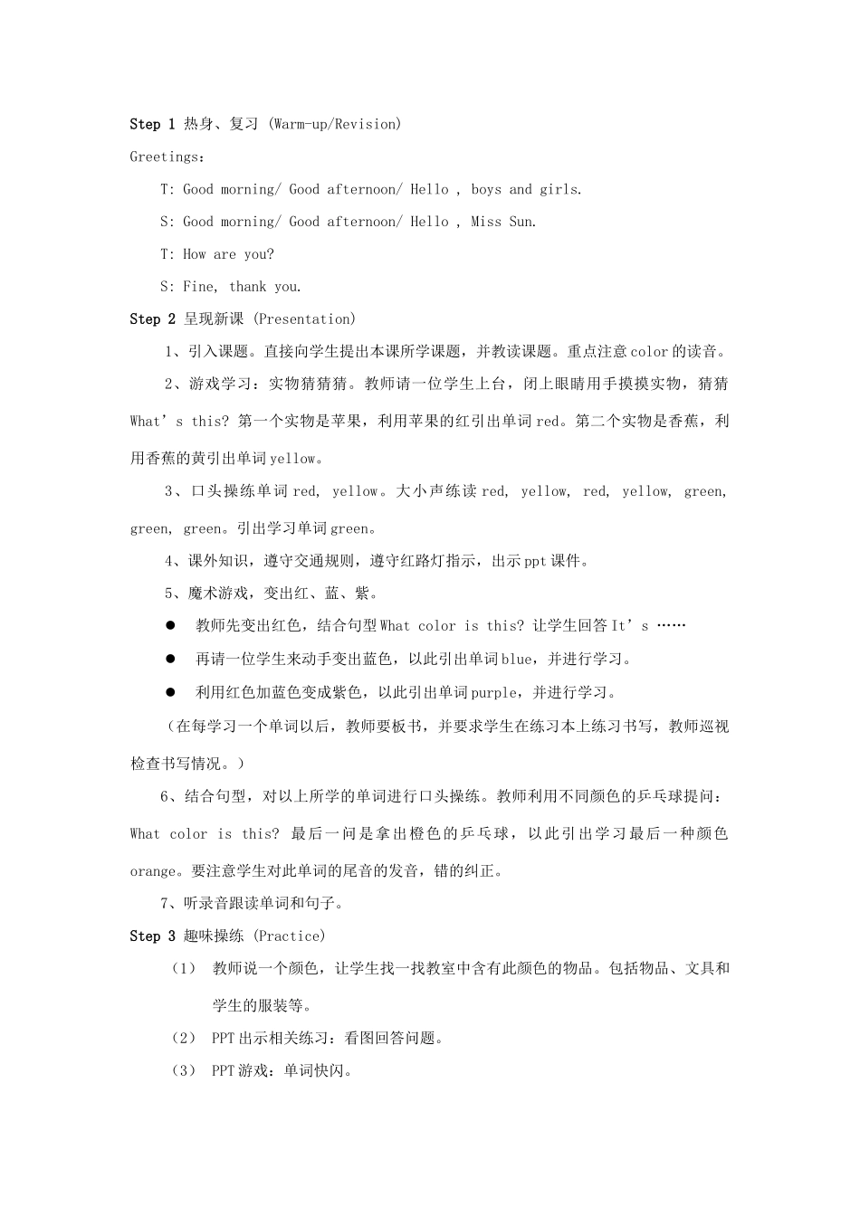 三年级英语上册 Unit 9 What color is this教案1 广东版开心-广东版小学三年级上册英语教案_第2页