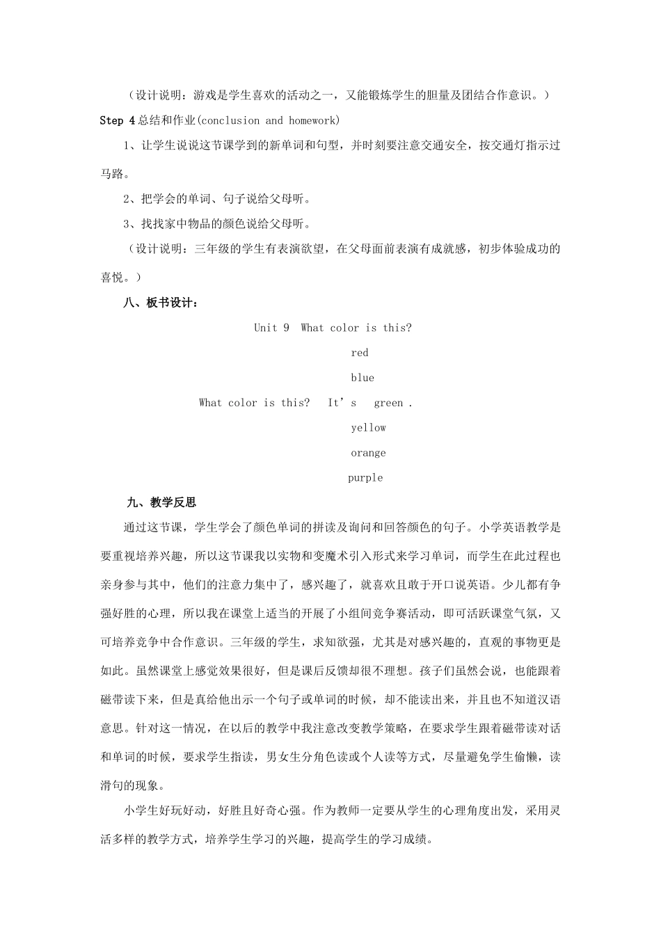 三年级英语上册 Unit 9 What color is this教案1 广东版开心-广东版小学三年级上册英语教案_第3页