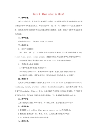 三年级英语上册 Unit 9 What color is this教案1 广东版开心-广东版小学三年级上册英语教案