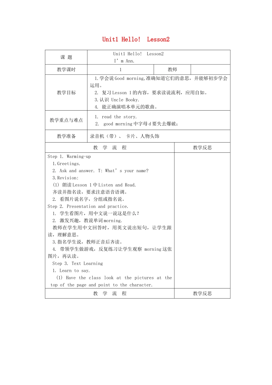 三年级英语上册 Unit1 Hello Lesson2 I’m Ann教案 北师大版（三起）-北师大版小学三年级上册英语教案_第1页