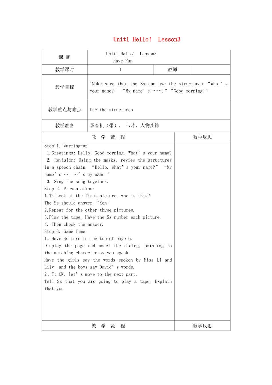 三年级英语上册 Unit1 Hello Lesson3 Have Fun教案 北师大版（三起）-北师大版小学三年级上册英语教案_第1页