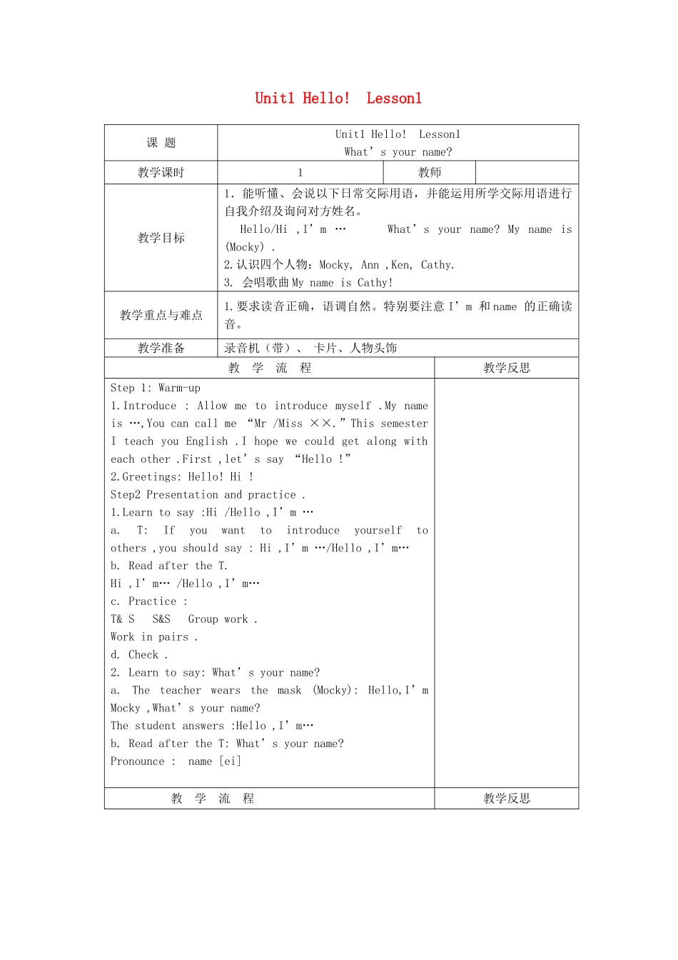 三年级英语上册 Unit1 Hello Lesson1 What’s your name教案 北师大版（三起）-北师大版小学三年级上册英语教案_第1页