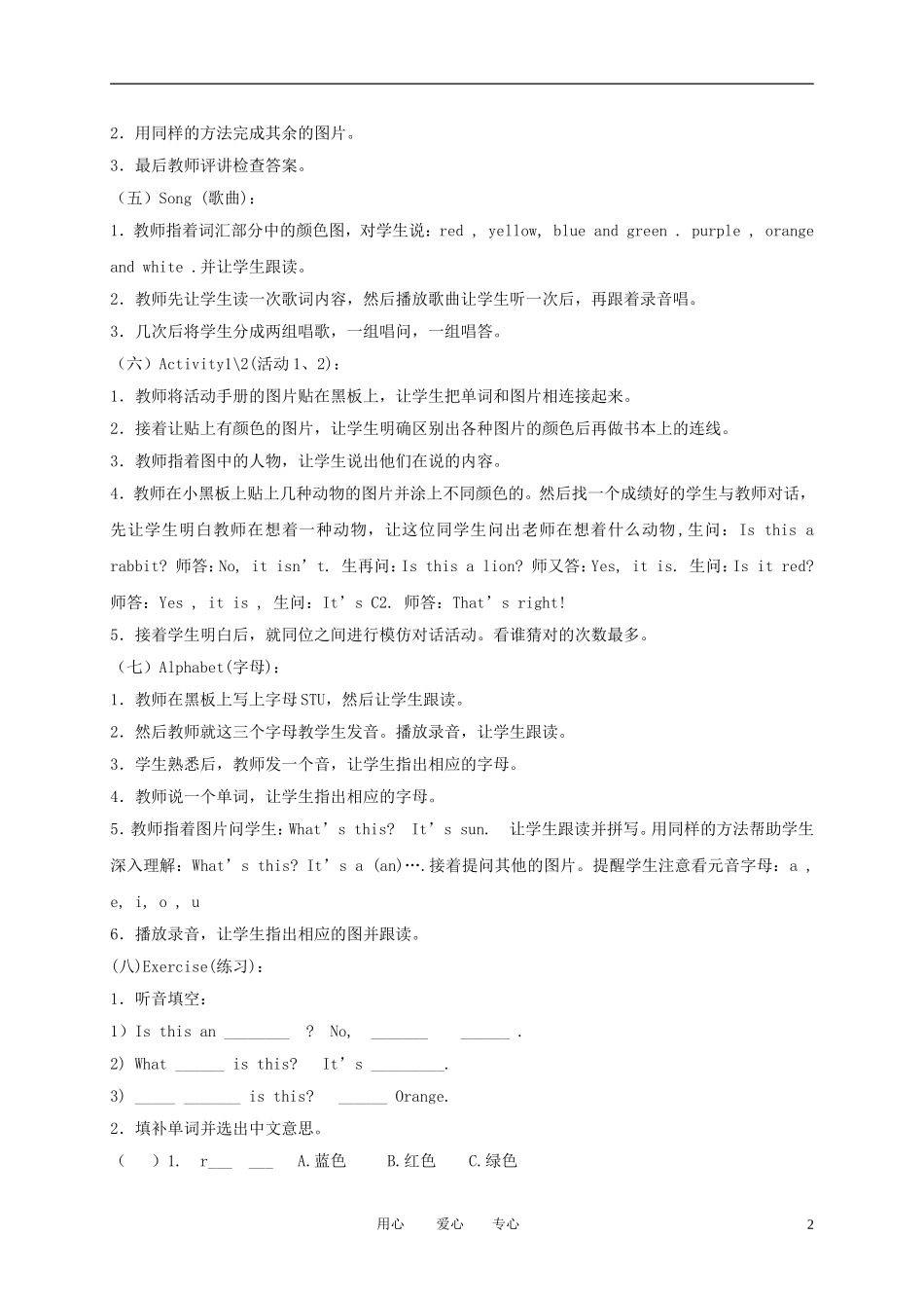 三年级英语上册 Unit 9(2)教案 广东版开心_第2页