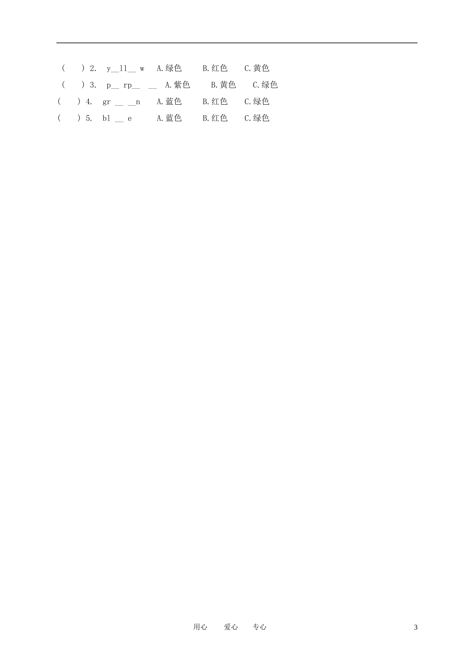 三年级英语上册 Unit 9(2)教案 广东版开心_第3页