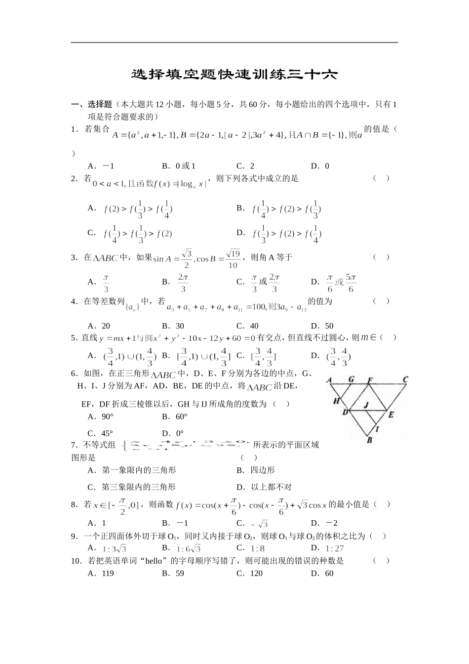 高三数基础知识小题训练36（含答案）_第1页