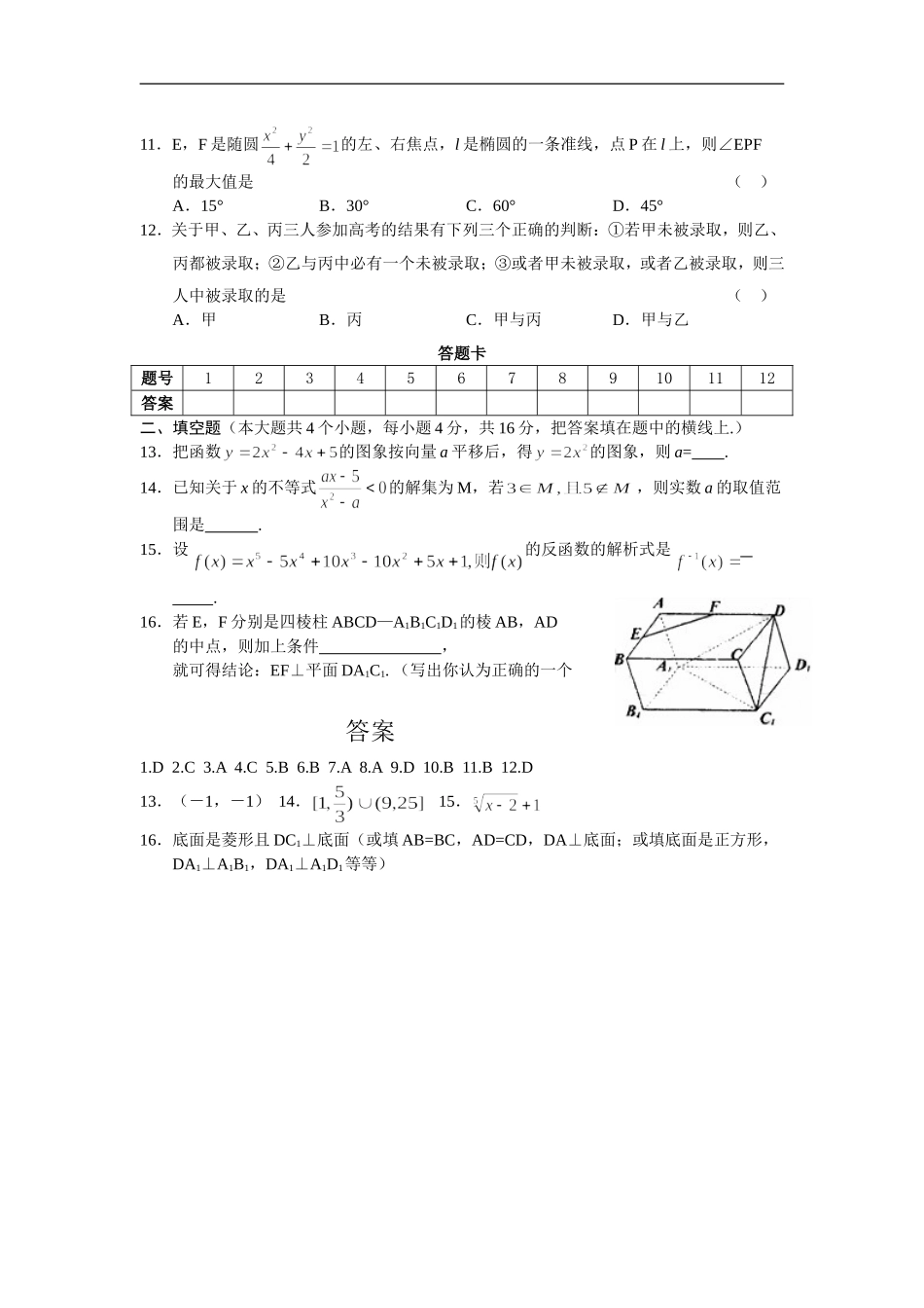 高三数基础知识小题训练36（含答案）_第2页