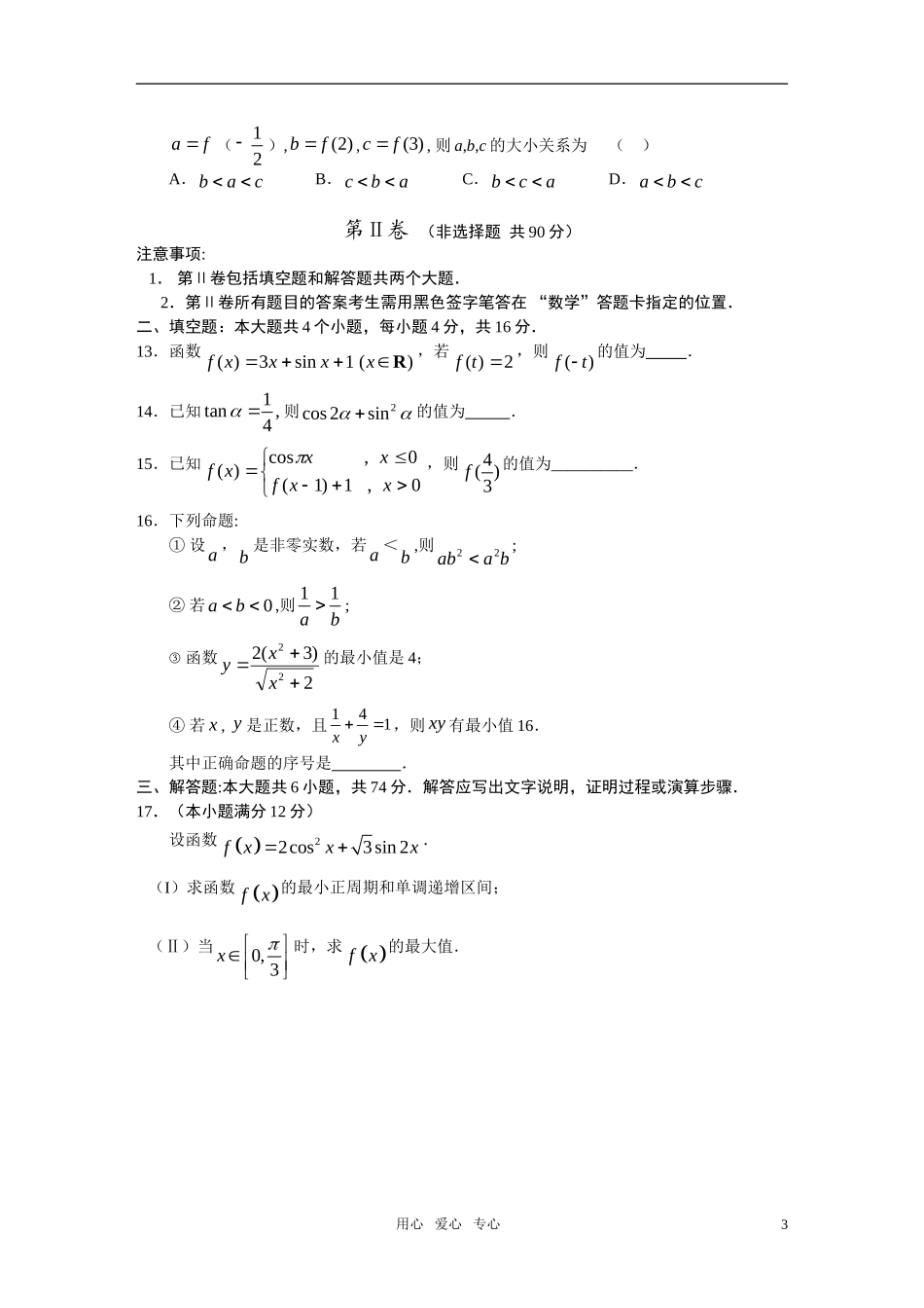 高三数学 11月质量检测 试题_第3页