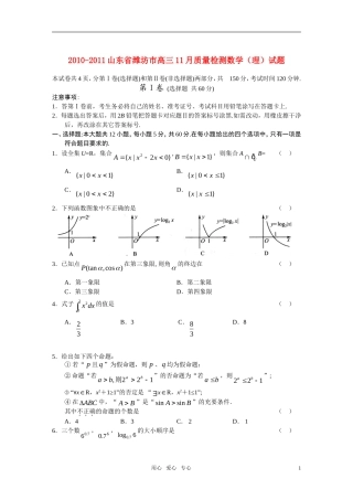 高三数学 11月质量检测 试题
