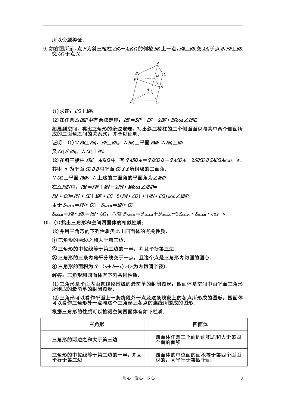 高三数学 11.2__合情推理与演绎推理单元测试_第3页
