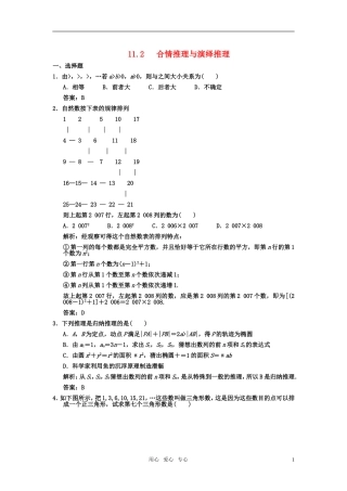 高三数学 11.2__合情推理与演绎推理单元测试