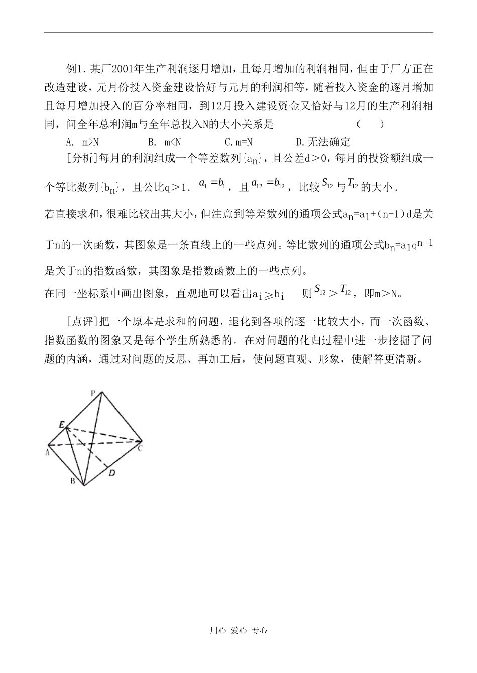 高三数专题复习第二轮第7讲  化归与转化的思想_第2页