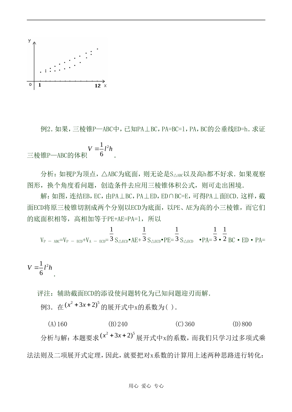 高三数专题复习第二轮第7讲  化归与转化的思想_第3页