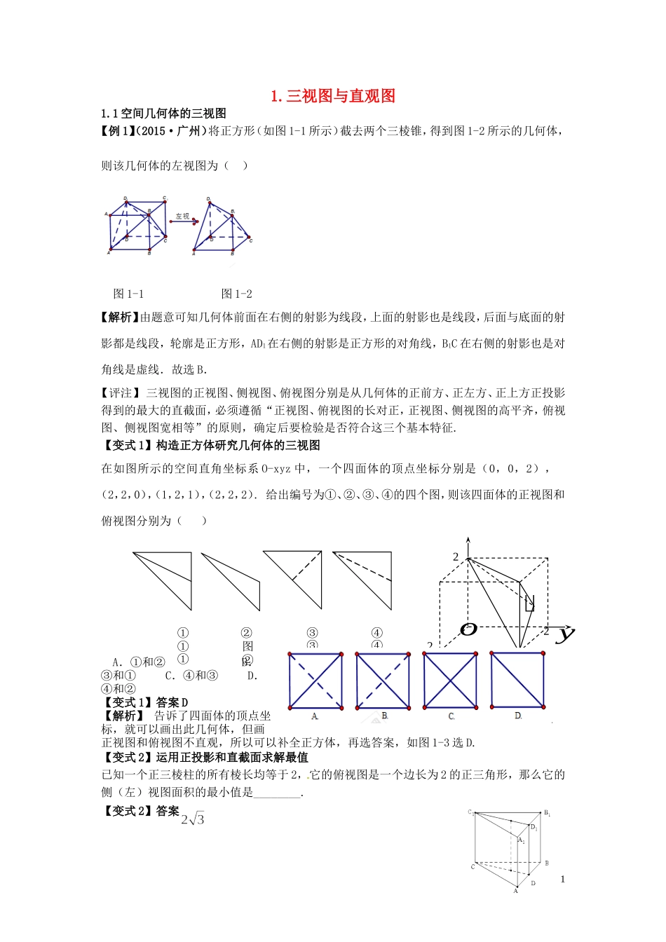 高三数学 1直观图与三视图试题-人教版高三全册数学试题_第1页
