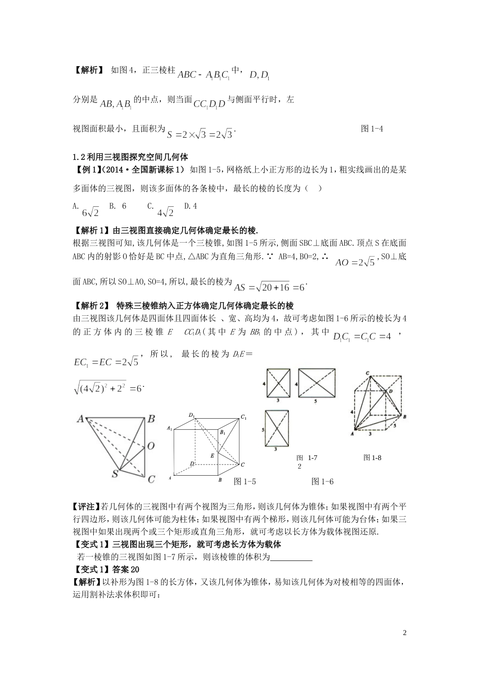 高三数学 1直观图与三视图试题-人教版高三全册数学试题_第2页