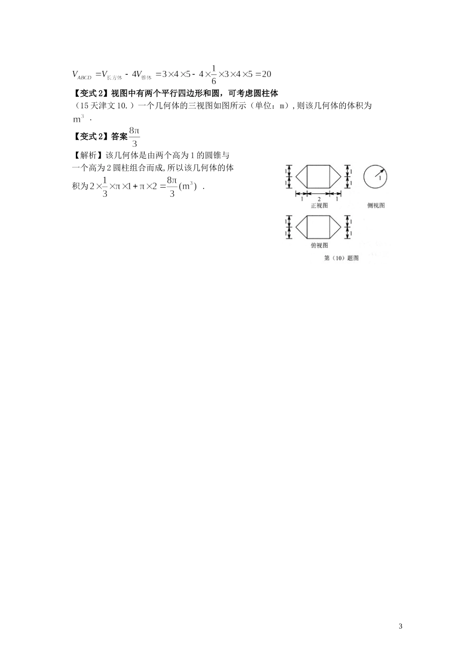 高三数学 1直观图与三视图试题-人教版高三全册数学试题_第3页