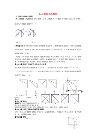 高三数学 1直观图与三视图试题-人教版高三全册数学试题