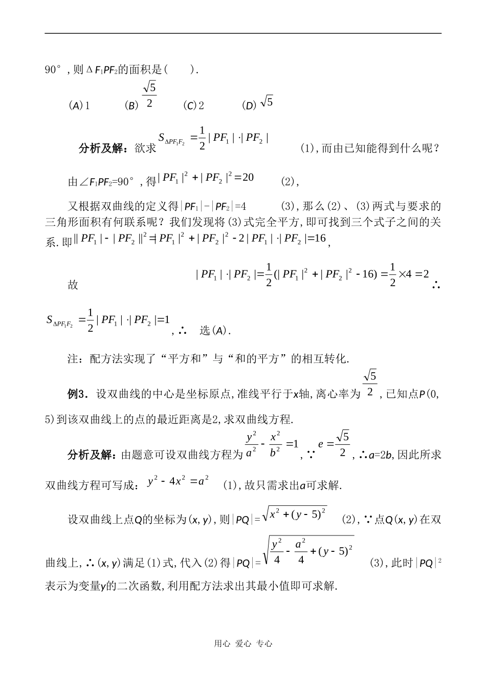 高三数专题复习第二轮第8讲  常用数学方法_第2页