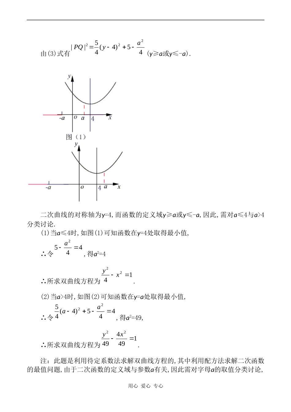 高三数专题复习第二轮第8讲  常用数学方法_第3页