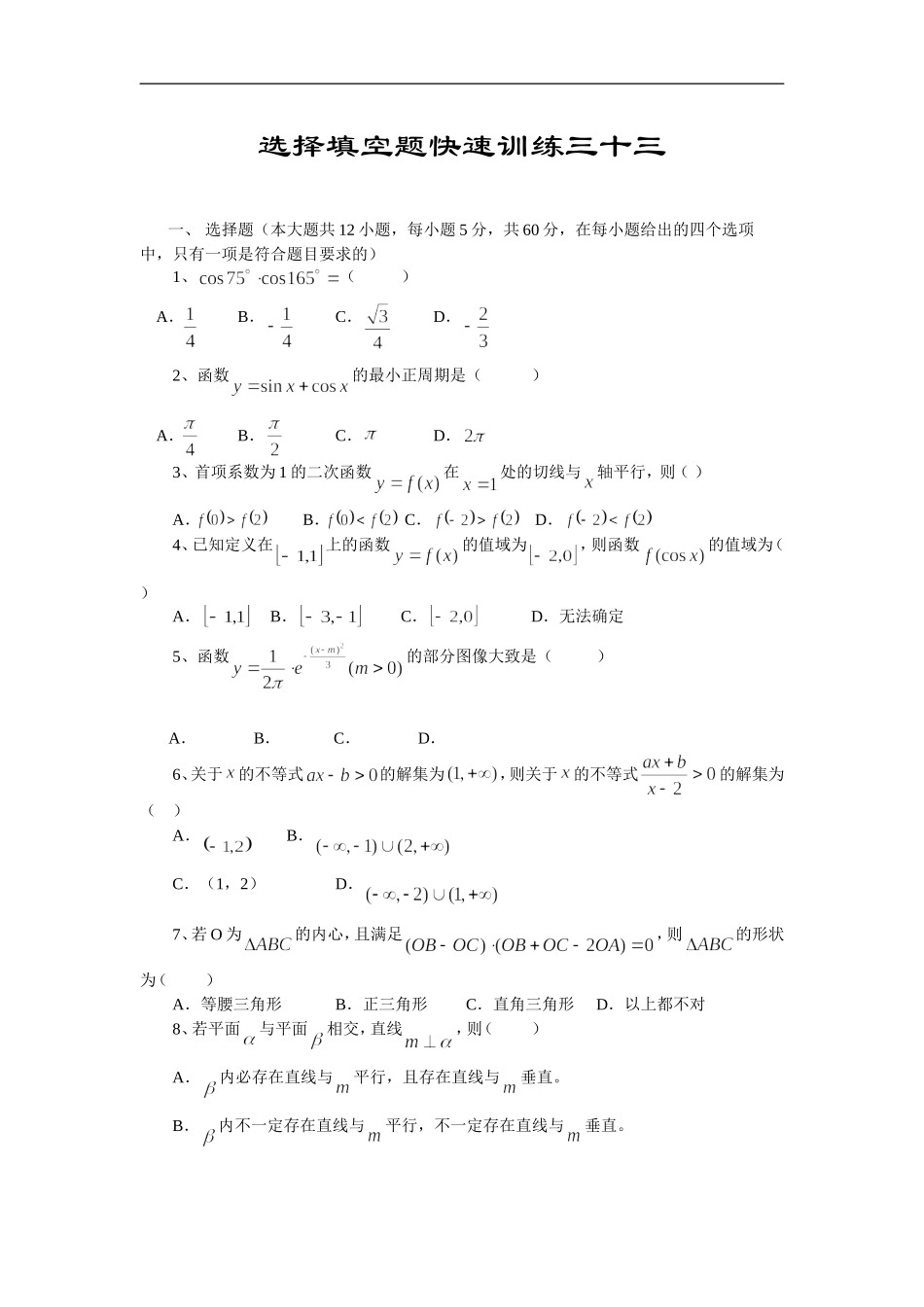 高三数基础知识小题训练33（含答案）_第1页