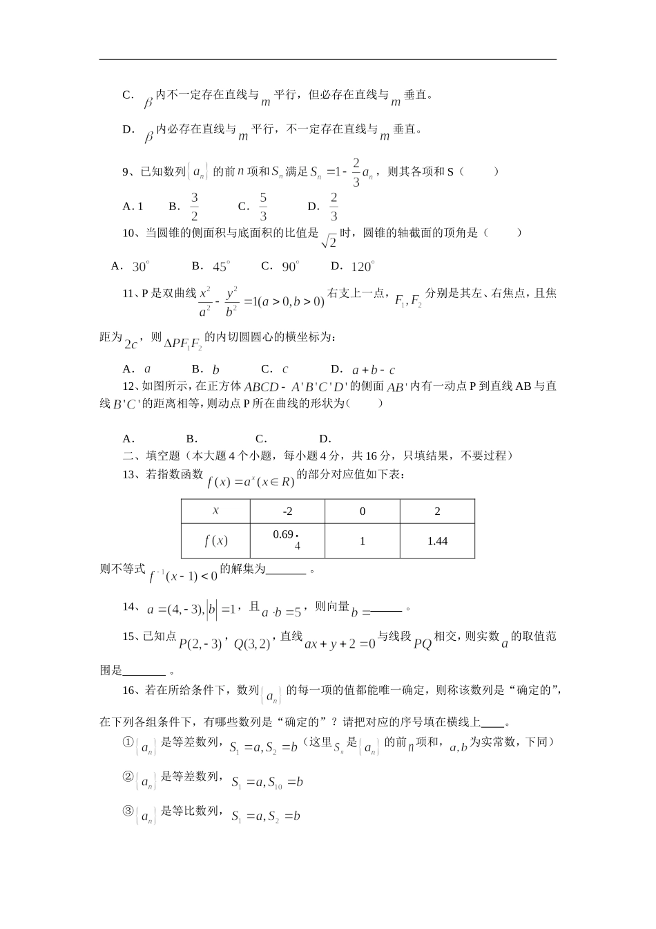 高三数基础知识小题训练33（含答案）_第2页