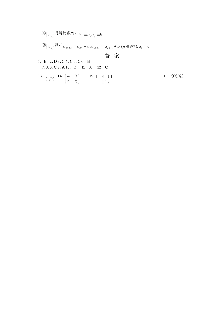 高三数基础知识小题训练33（含答案）_第3页