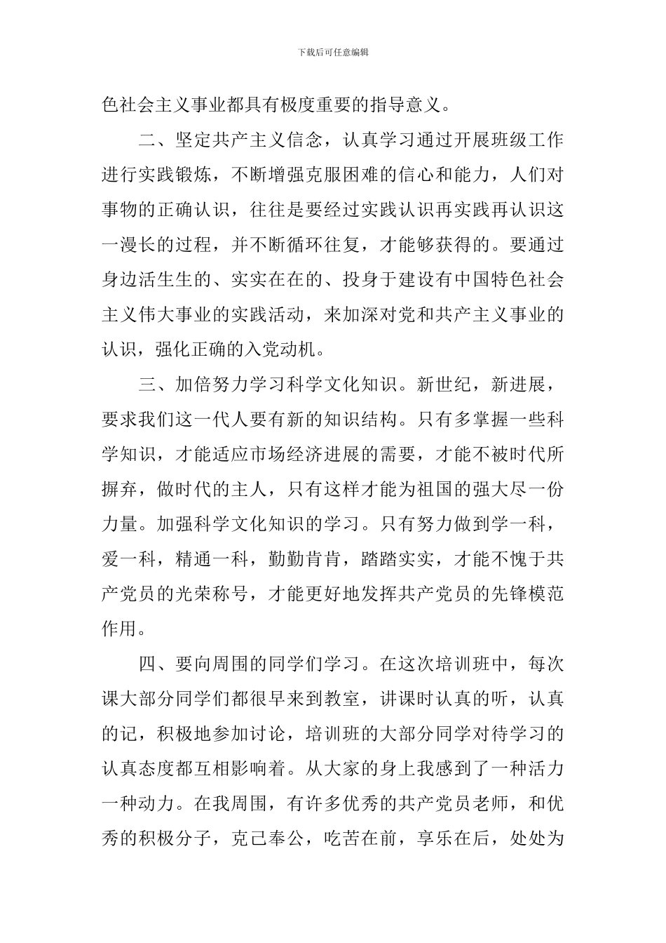 有关入党积极分子个人自我鉴定_第2页