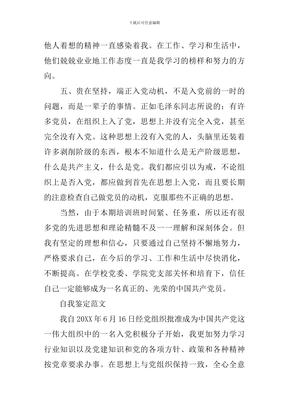 有关入党积极分子个人自我鉴定_第3页