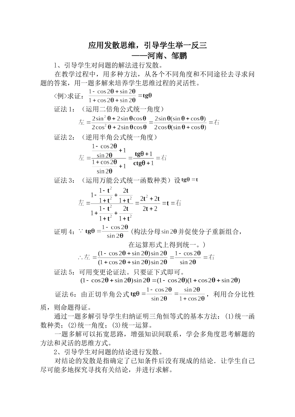 高三数学  应用发散思维，引导学生举一反三_第1页