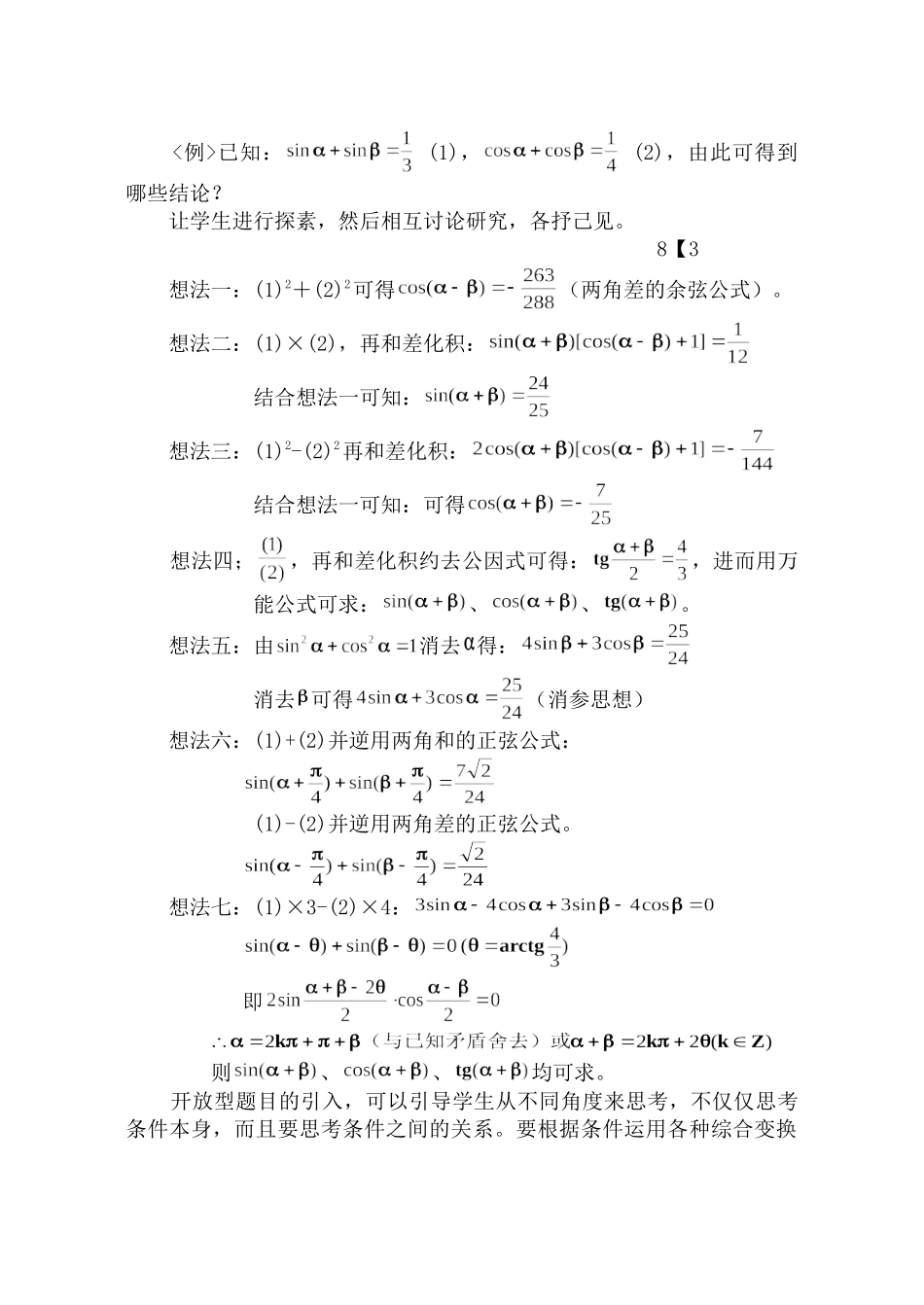 高三数学  应用发散思维，引导学生举一反三_第2页