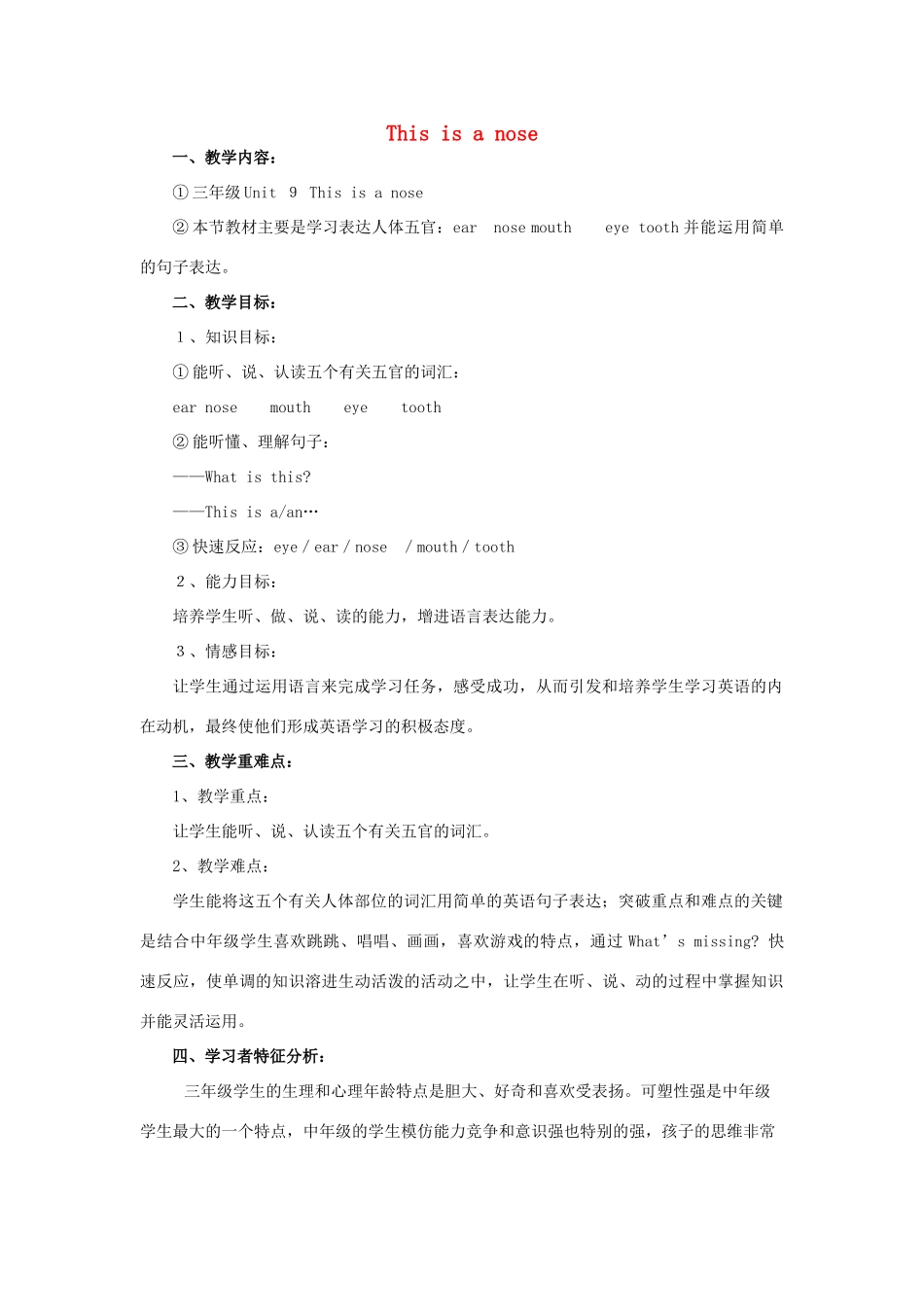 三年级英语上册 Unit 9 This is a nose教案2 湘少版-湘少版小学三年级上册英语教案_第1页