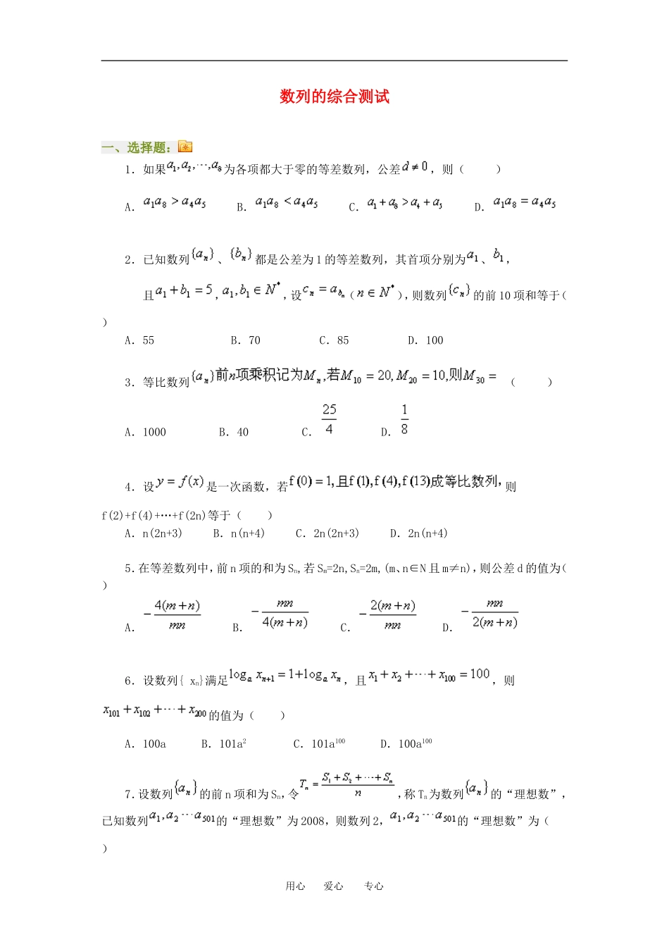 高三数列的综合测试理科知识点分析全国通用_第1页