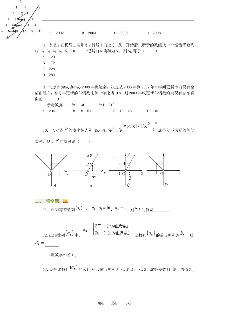 高三数列的综合测试理科知识点分析全国通用_第2页