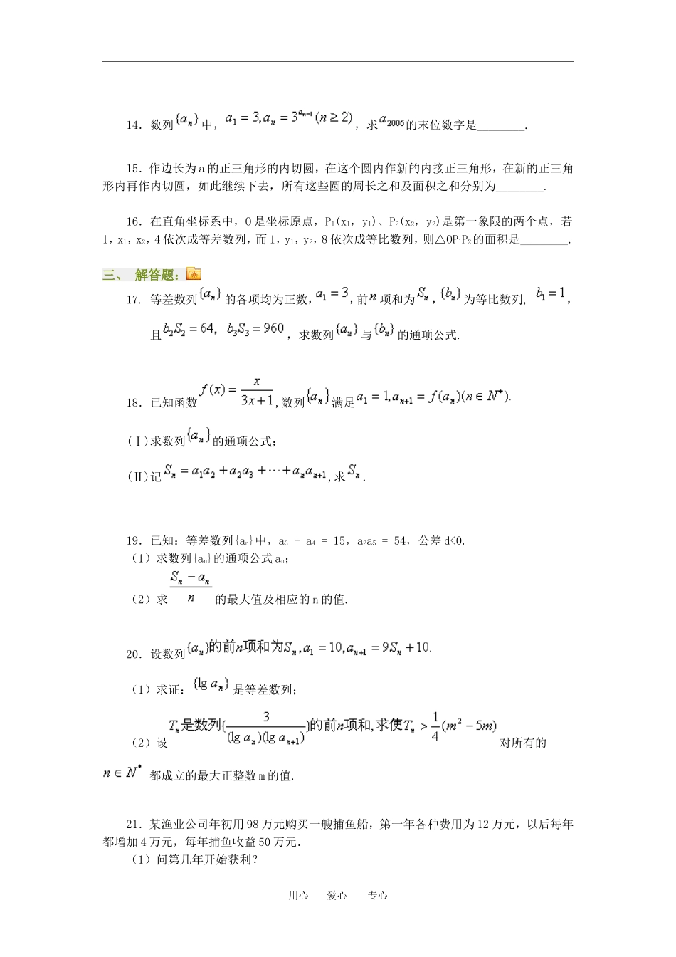 高三数列的综合测试理科知识点分析全国通用_第3页