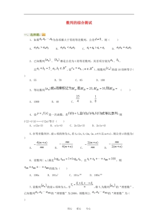 高三数列的综合测试理科知识点分析全国通用
