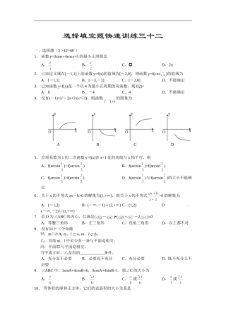 高三数基础知识小题训练32（含答案）