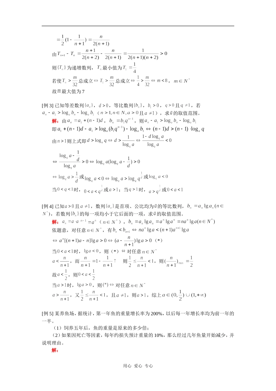 高三数列复习（二）人教版知识精讲_第2页