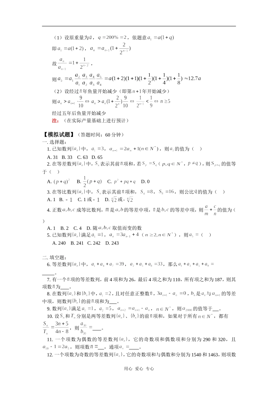 高三数列复习（二）人教版知识精讲_第3页