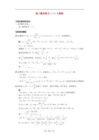 高三数列复习（二）人教版知识精讲