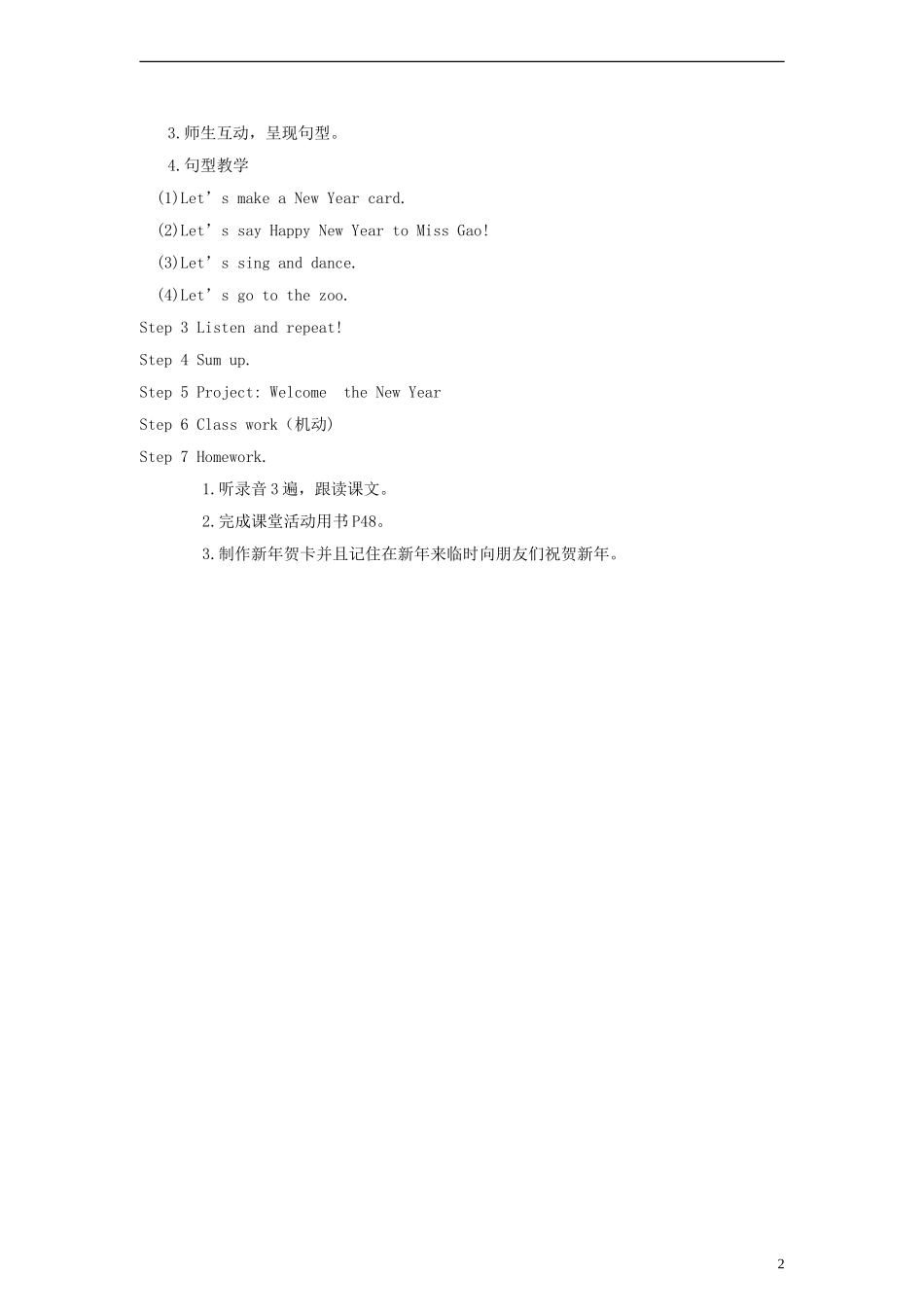 三年级英语上册 Unit 9 Lesson 17（1）教案 闽教版_第2页